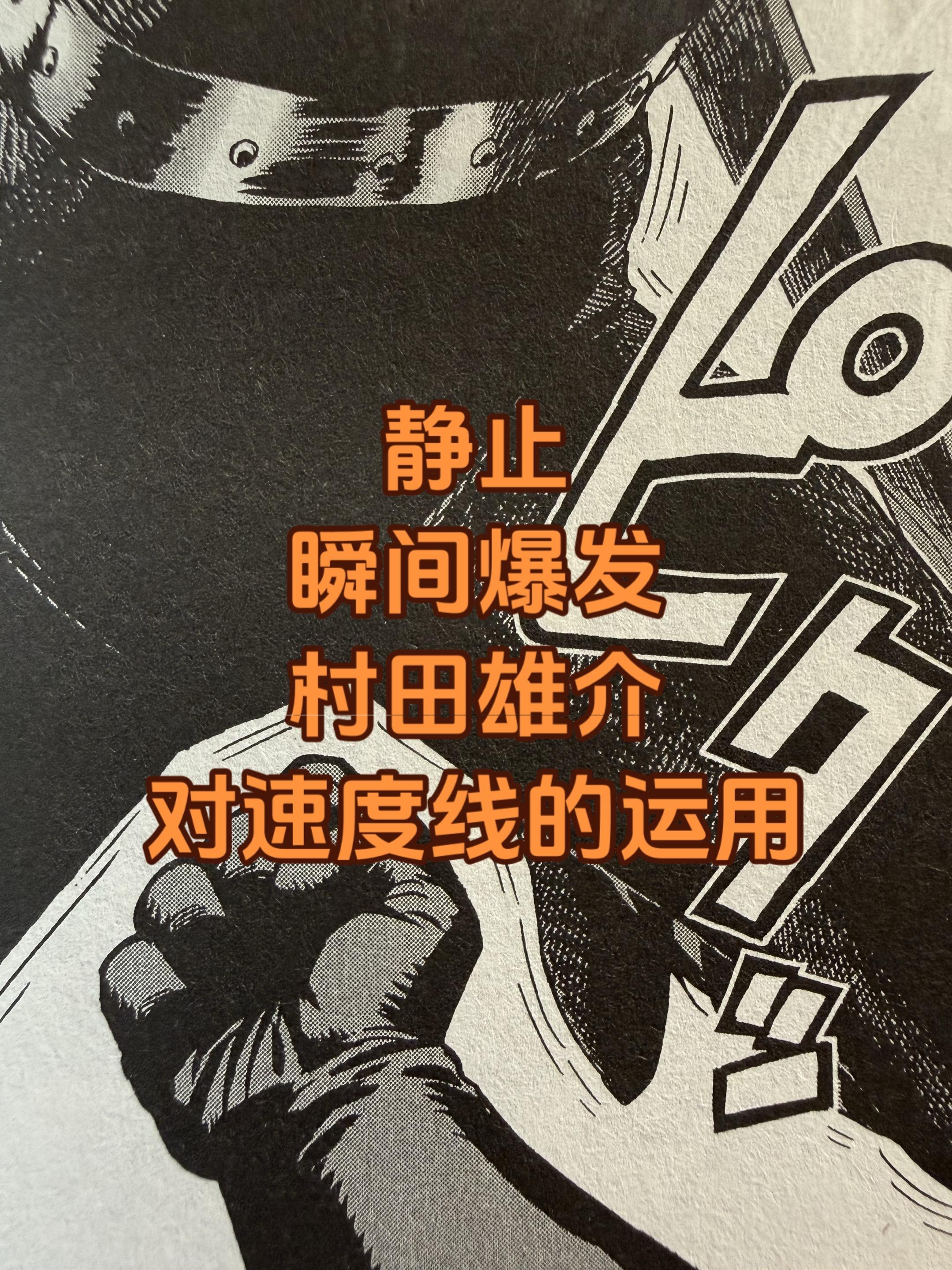 村田和很多漫画家不同的一点。村田画工很好但是他并像市面上很多画工好的漫...