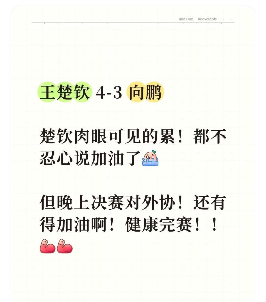 [捂脸哭][捂脸哭]刀削面发球都重出江湖了！楚钦4-3向鹏，但楚钦肉眼可见的累！