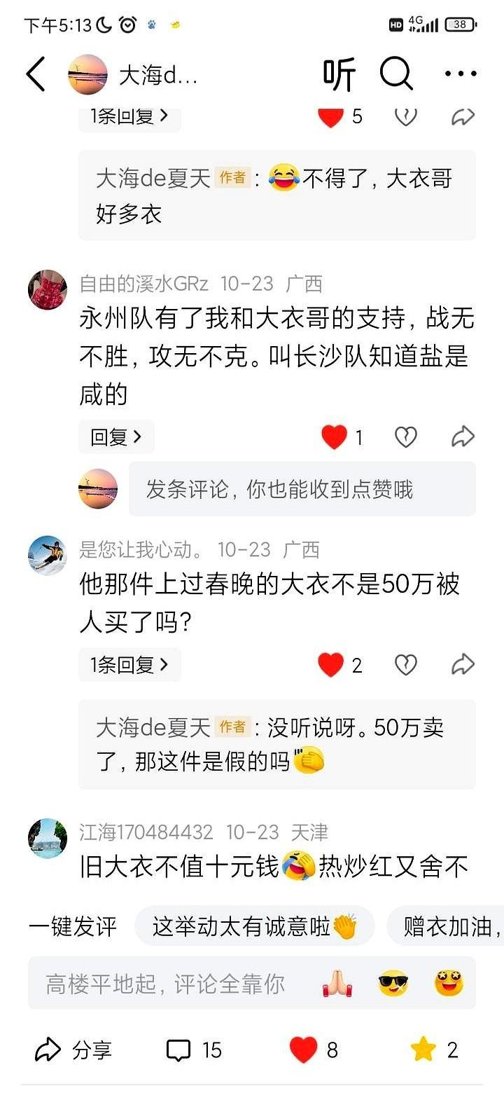 大衣哥那件军大衣，没人敢穿，但人人都记得。28万有人出，500万也有人砸，他摇