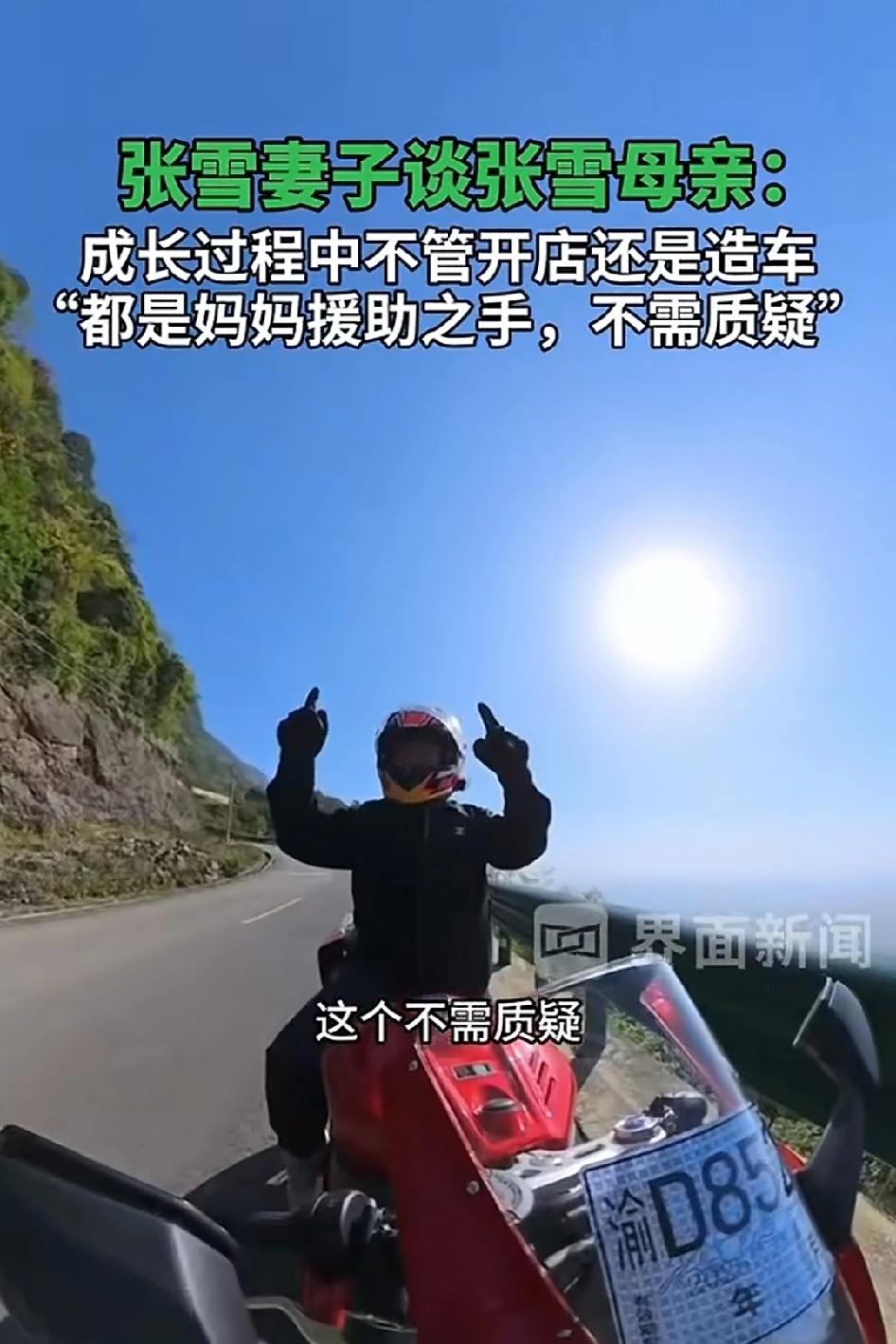 其实张雪说过，小时给母亲打电话都待答不理的，张雪从不愿谈自己的母亲，已经说明了一