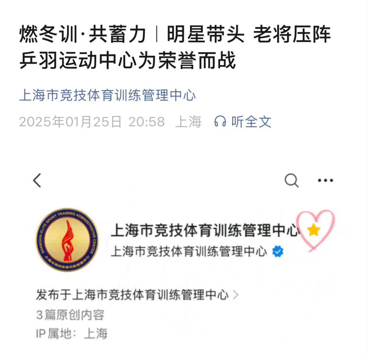 樊振东是首位超级金满贯得主来自上海市竞技体育训练管理中心的最新推送：【燃冬训