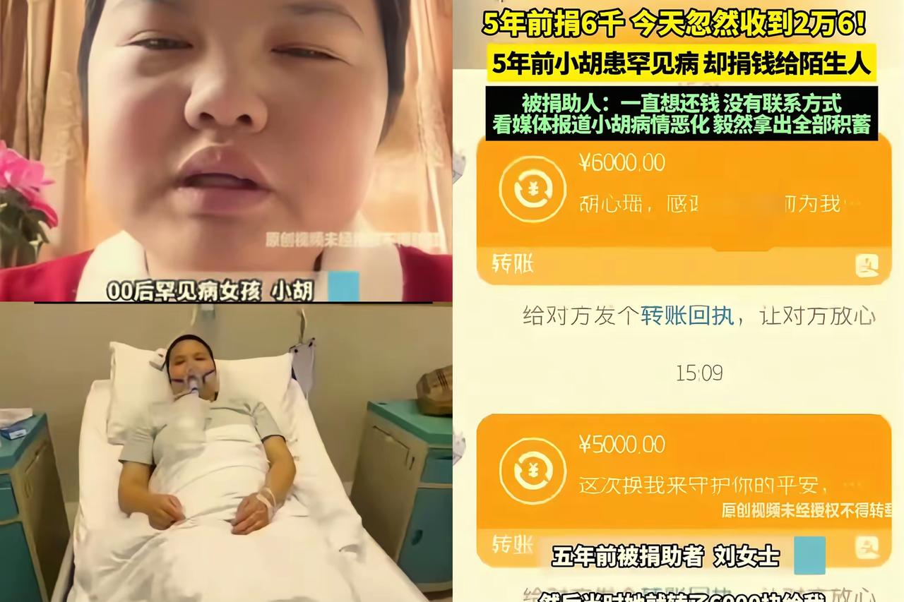 知恩图报。”重庆，一女子病重期间突然收到陌生人26000元捐款，女子正想回复感谢