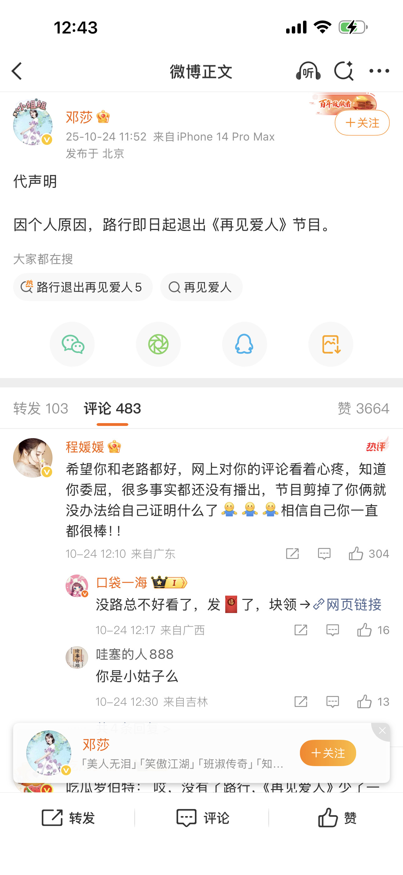邓莎退出再见爱人，今年的再见爱人天崩开局，节目一开播就爆出大问题，节目组也是心大