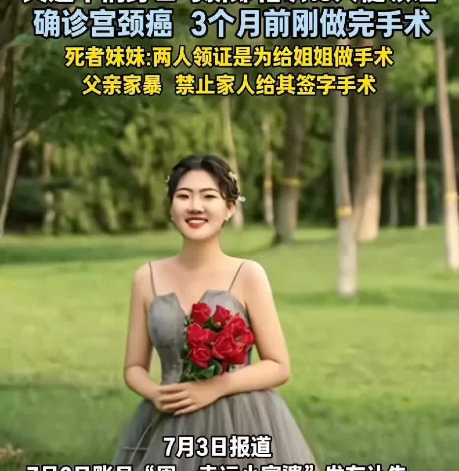 相识13天便领证，四个月后女子意外离世，真相的背后令人寒心。山东27岁女