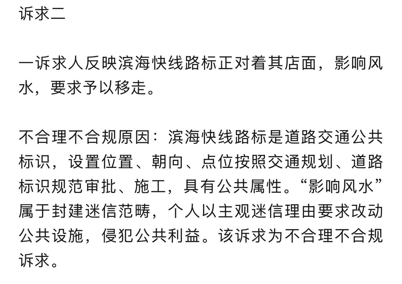 福州一诉求人反映地铁滨海快线路标正对着其店面，影响风水，要求予以移走，官方回复…