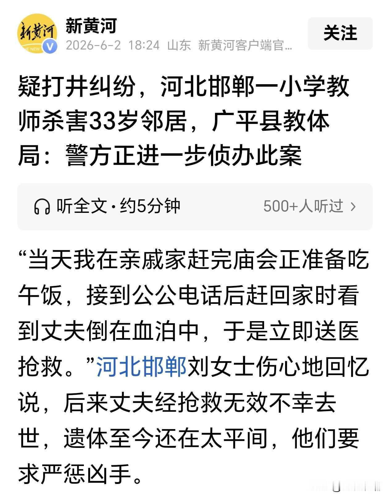邯郸这是咋的了？因为这么一点小事就杀人，凶手竟然还是一名小学教师！记得2