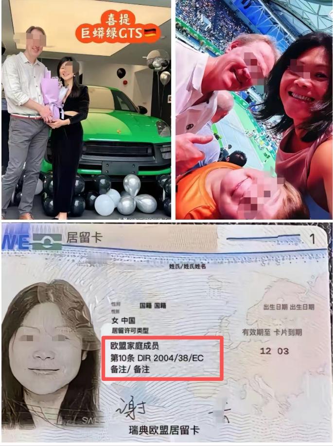 下图是“瑞典欧盟居留卡”，这才是谢某炫富发疯的根源吧？邻居出来爆料了，人家第一任