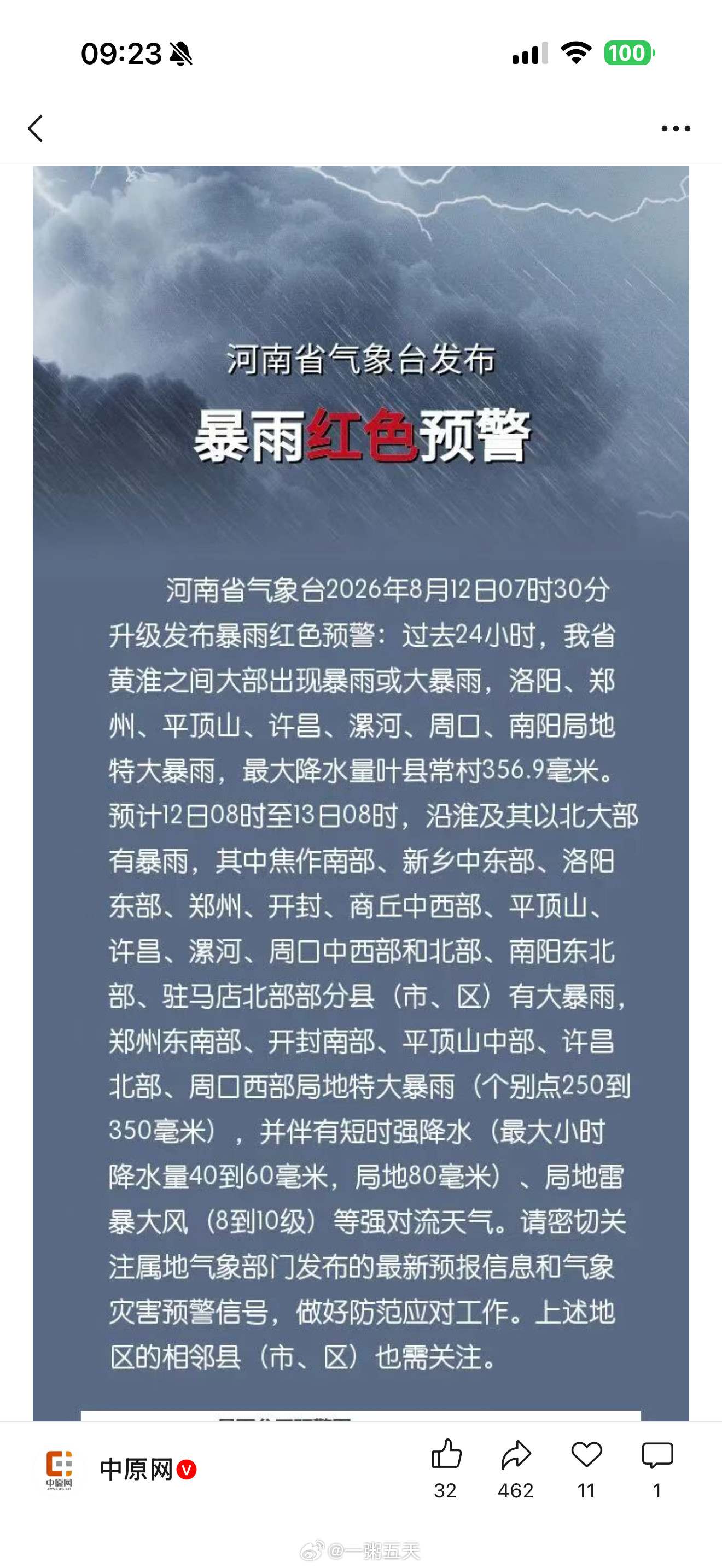 别停我高铁求你了
