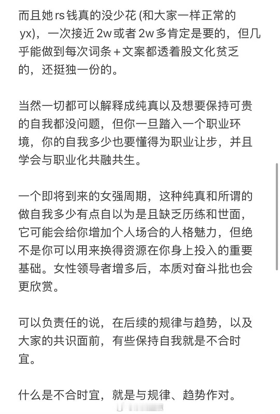 业内早期评价周也确实现在提起周也就只能想到空洞的美貌，个人特质和活人感都不强，作