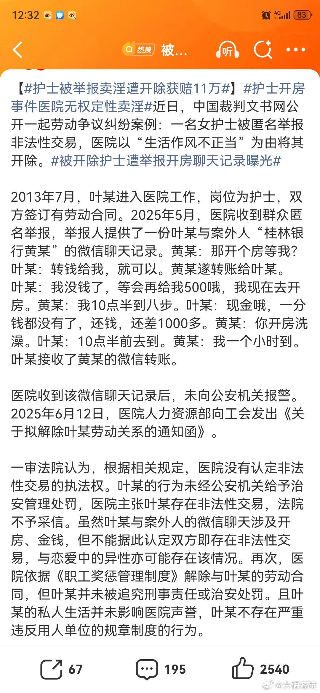 护士被举报卖淫遭开除获赔11万现在新闻不会写标题能不能别出来丢人现眼了？护士因被