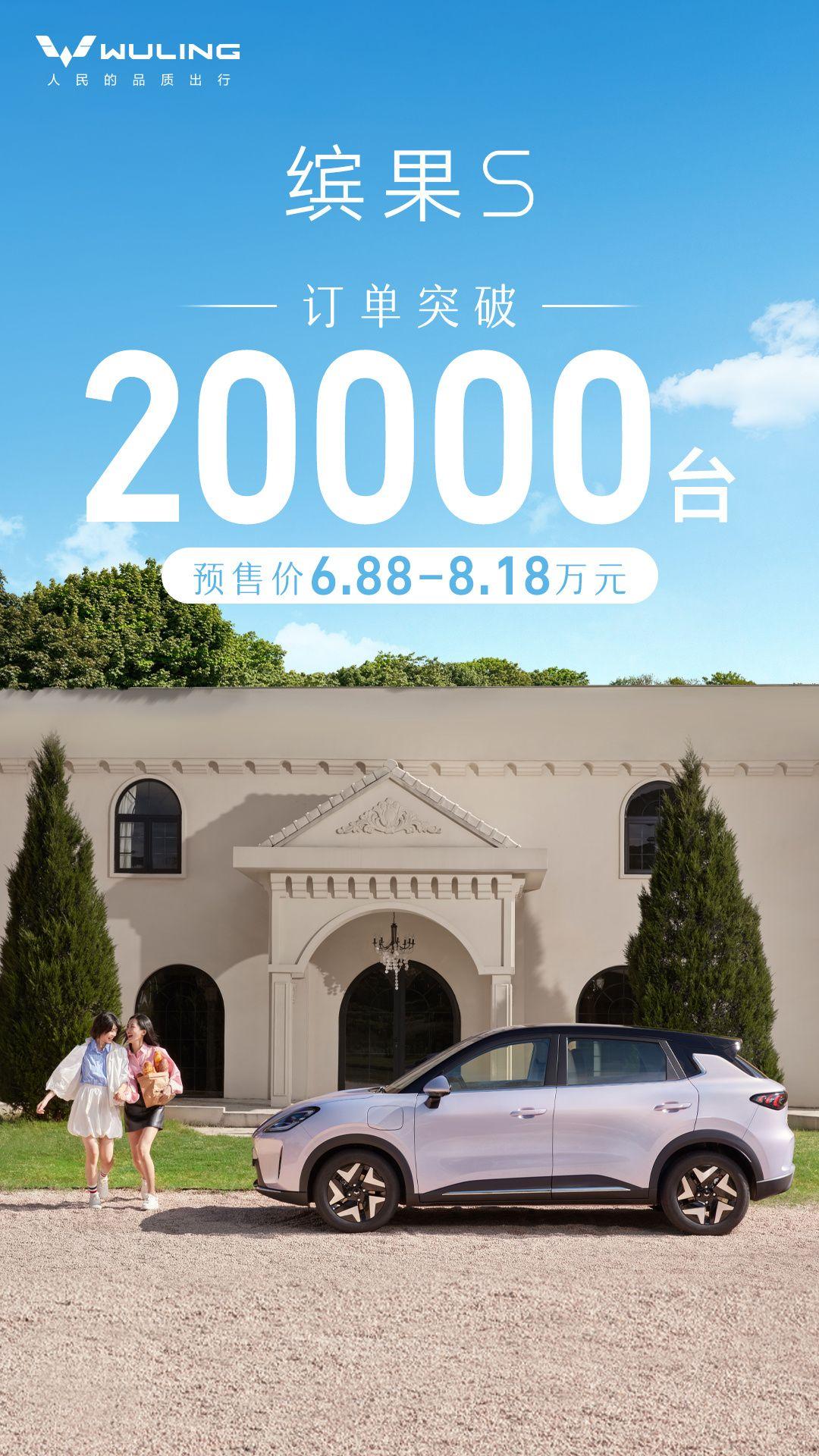 订单超2万台，缤果S更多安全配置曝光！开启预售不久的缤果S没多久就收到超2万