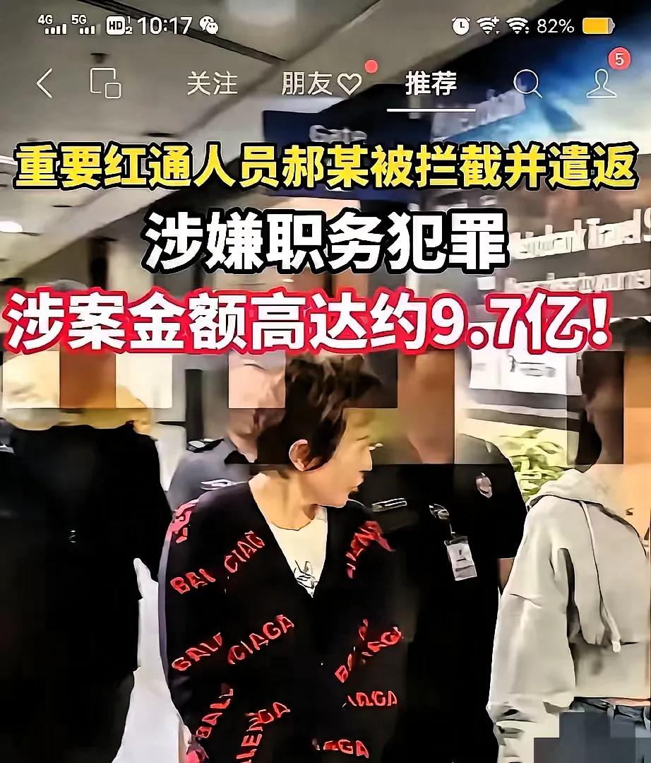 11亿的白天辉刚判死刑，这股劲儿还没过去。现在又来个近10亿的郝某。