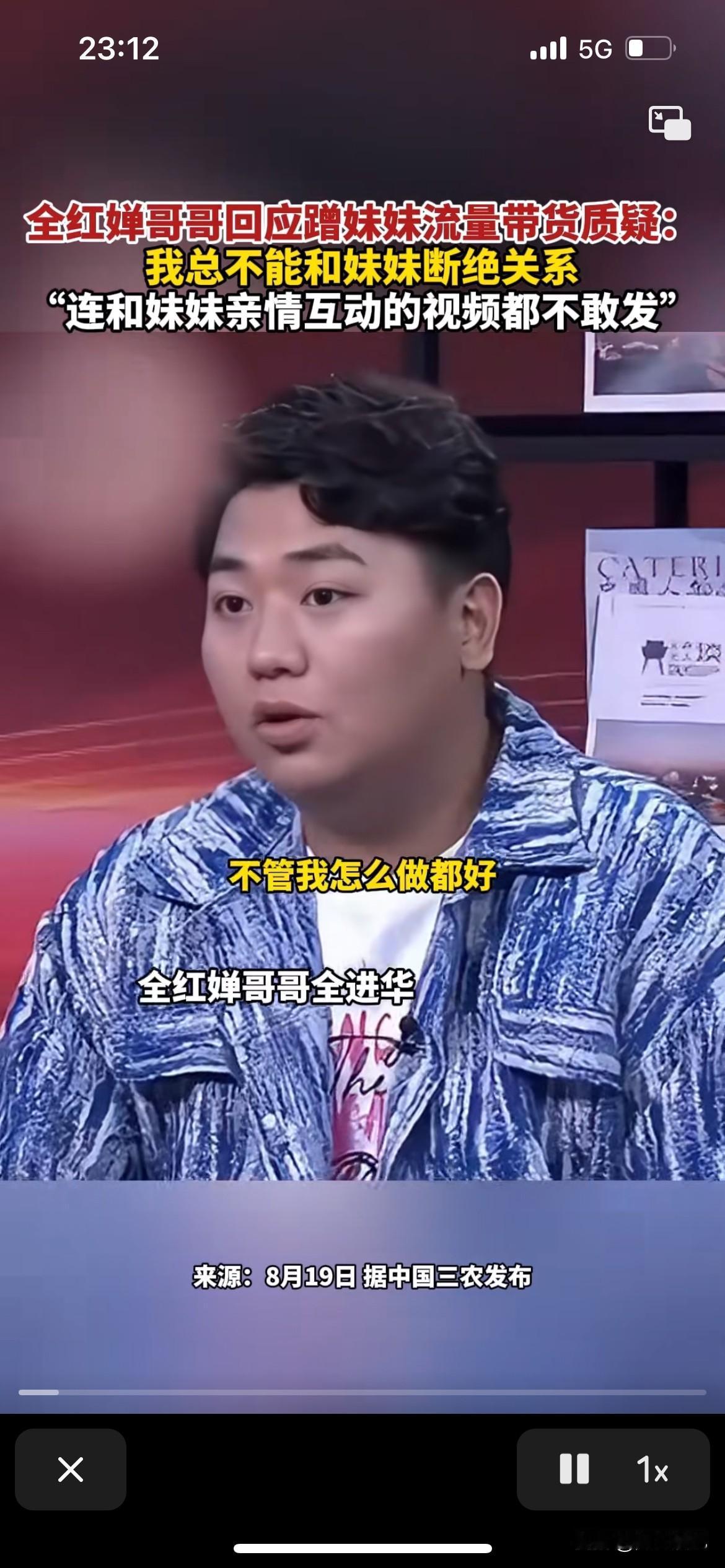 全红婵的哥哥现在很烦自己的妹妹，没有妹妹的流量，他照样能成功，只是现在的成功总是