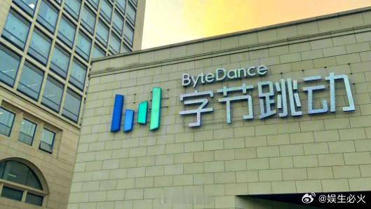 曝字节获近300亿美元贷款曝字节获亚洲第二大美元贷款9月3日，据知情人士透露，