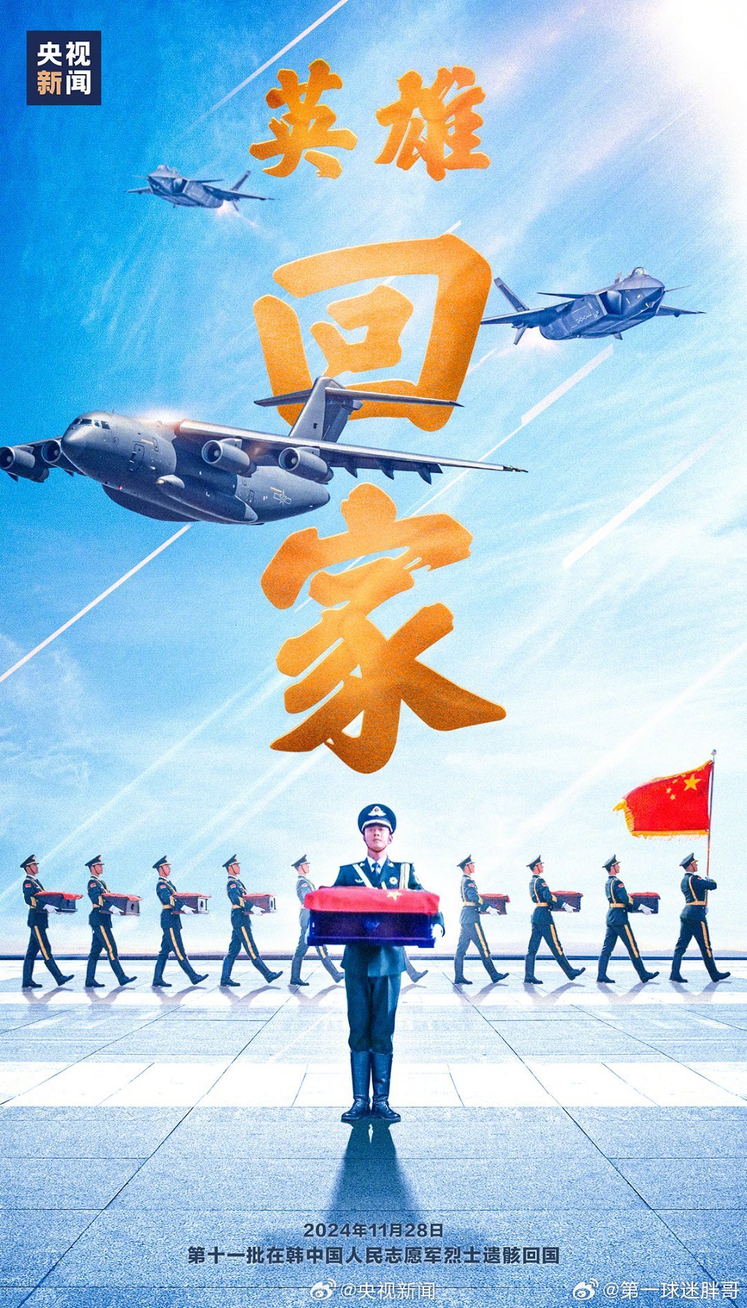 沈阳车辆不从烈士遗骸上方驶过沈阳在迎接志愿军烈士遗骸归国仪式中实施车辆不从遗骸