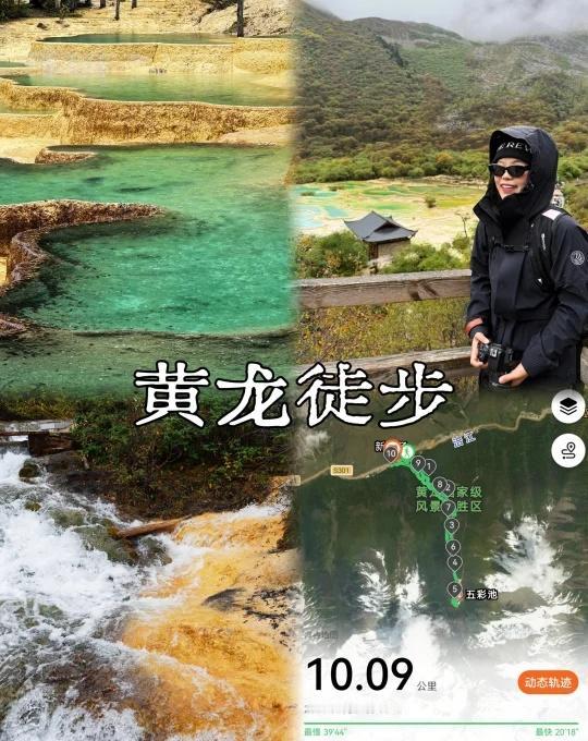 🐿黄龙风景区攻略📍交通：从西安北坐到青白江东换乘黄龙九寨，大概需要五个小时