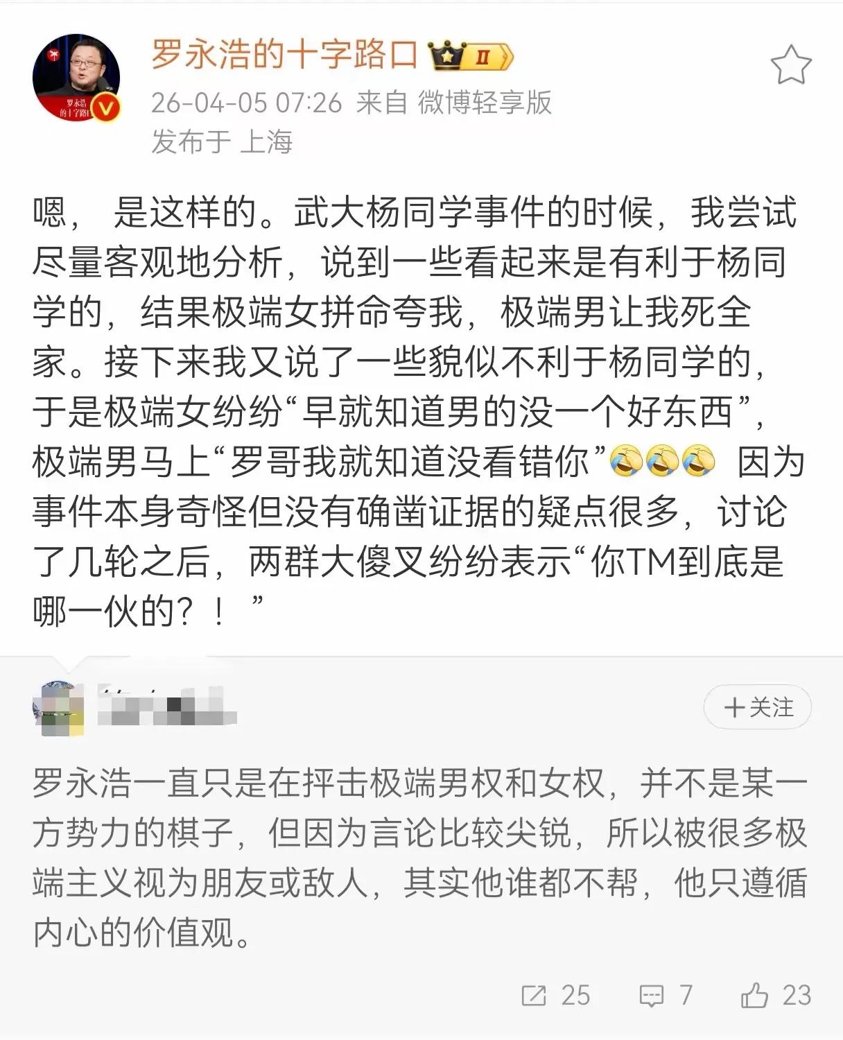 罗永浩又想跟普信男交个朋友了，还递出了胡萝卜，怎么办？接还是不接？用陈平安话