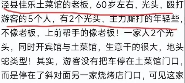 游客被打事件：为何这个副所长处罚最重？背后故事值得深思！家人们，最近安徽泾