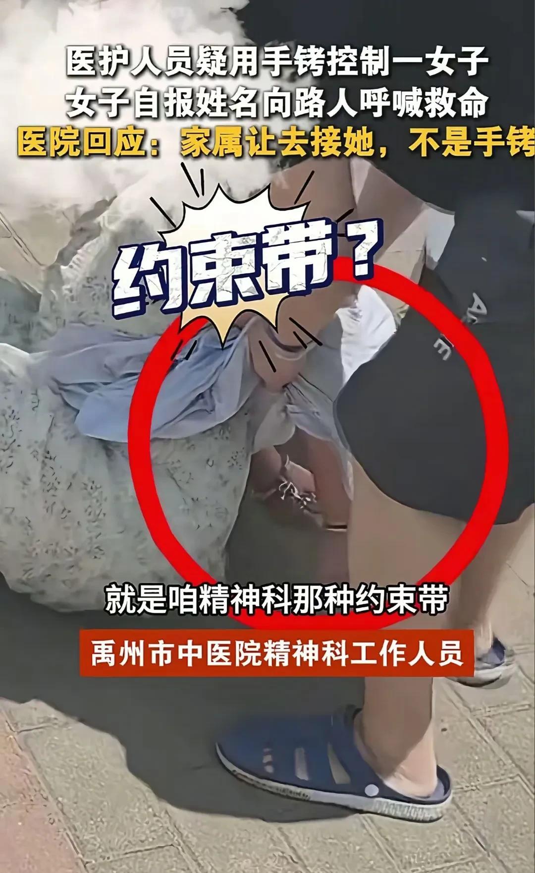 太可怕了！禹州街头一名女子被医护人员以精神病为由用手铐控制，哭喊着向路人求救，医