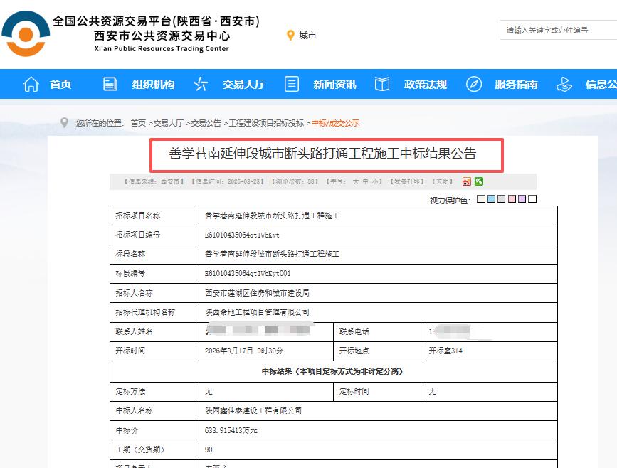 中标结果公示！西安这“断头路”将打通...日前，西安公共资源交易中心发布《善