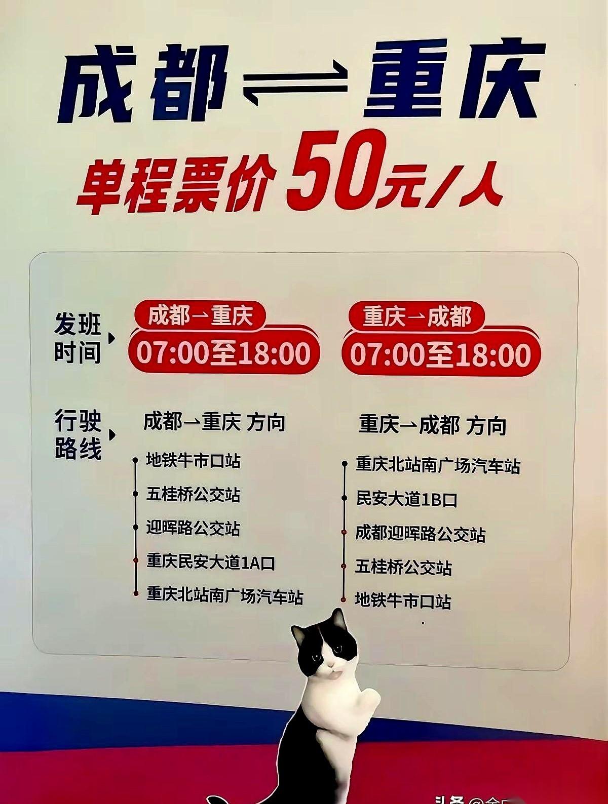 我跟你说个笑话。成渝新开的快巴，票价就差五毛钱。结果呢？重庆去成都的，秒光。成