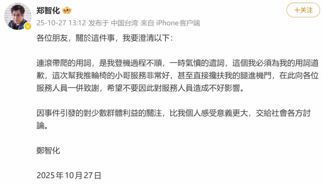 [吃瓜]郑智化道歉了…简而言之——为撸流量，晚节不保[捂脸哭]更关键是——