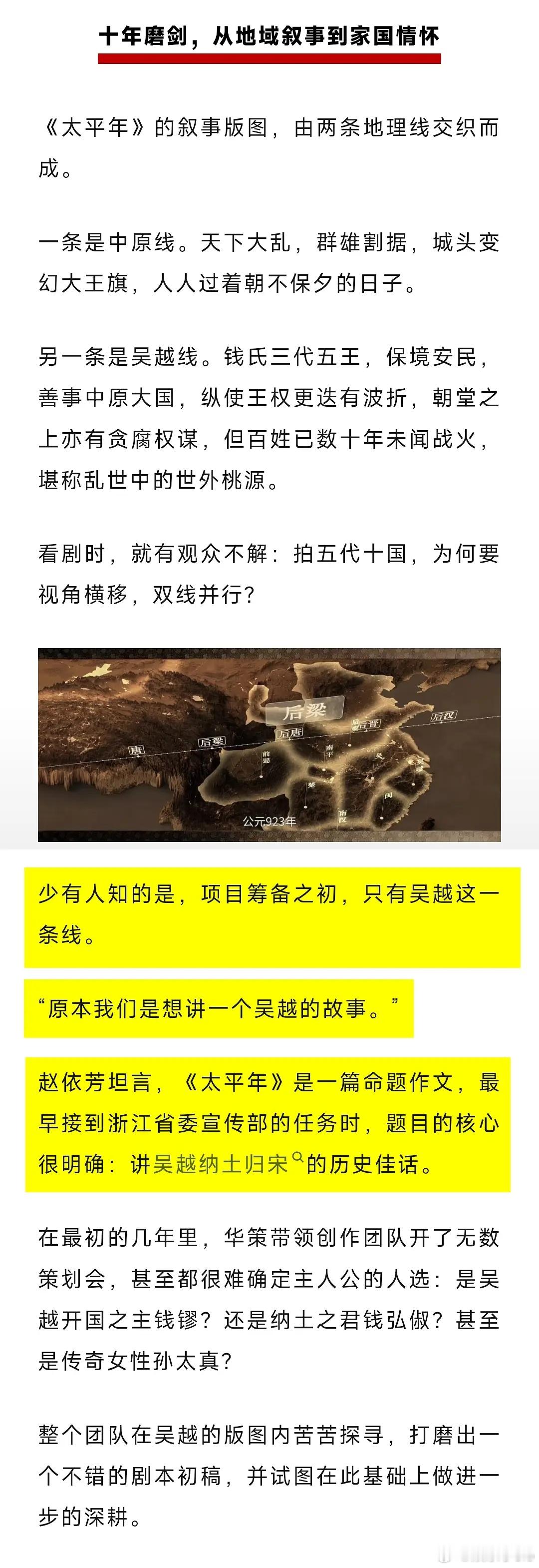 华策影视董事长赵依芳:《太平年》最初的剧本只有吴越线这部剧是浙江省交给华策影视