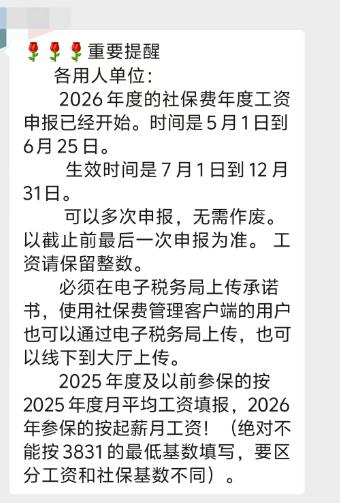 河南，补缴社保！河南小伙伴接到社保补缴通知了吗？税源群里已经开始炸锅。各企