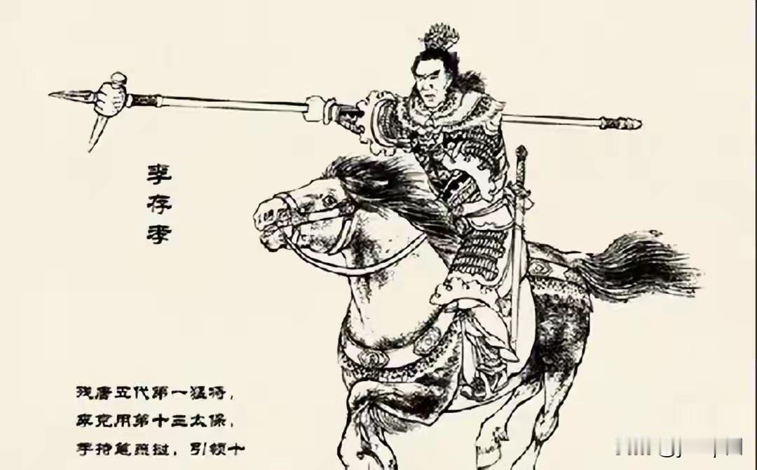 说李存孝是被自己人害死的？错了。他就是被自己那张嘴和那点小心眼害死的。正史写