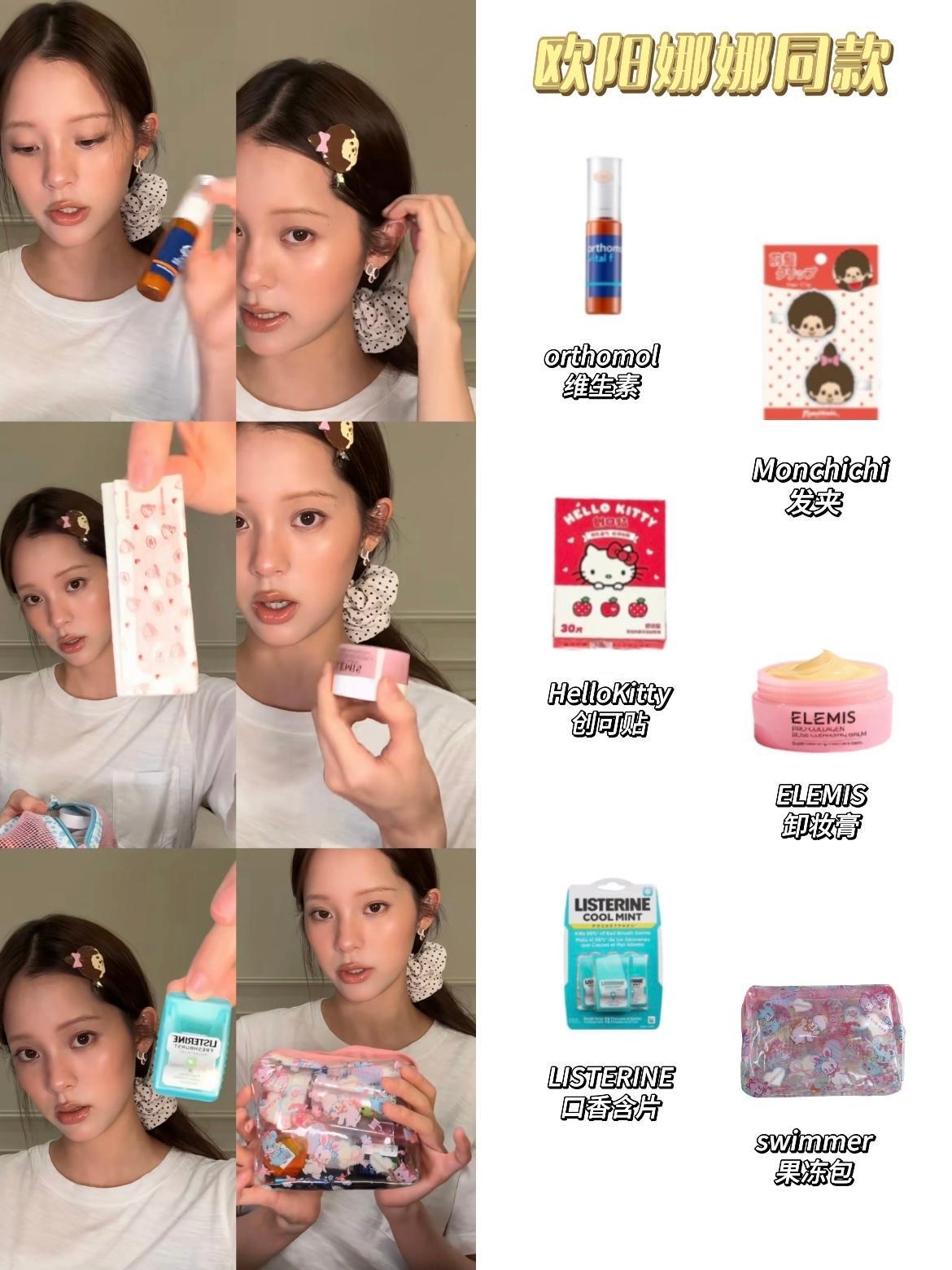 欧阳娜娜审美积累🥨欧阳娜娜七月翻包同款汇总！欧阳娜娜最新七月开箱视频也太治愈