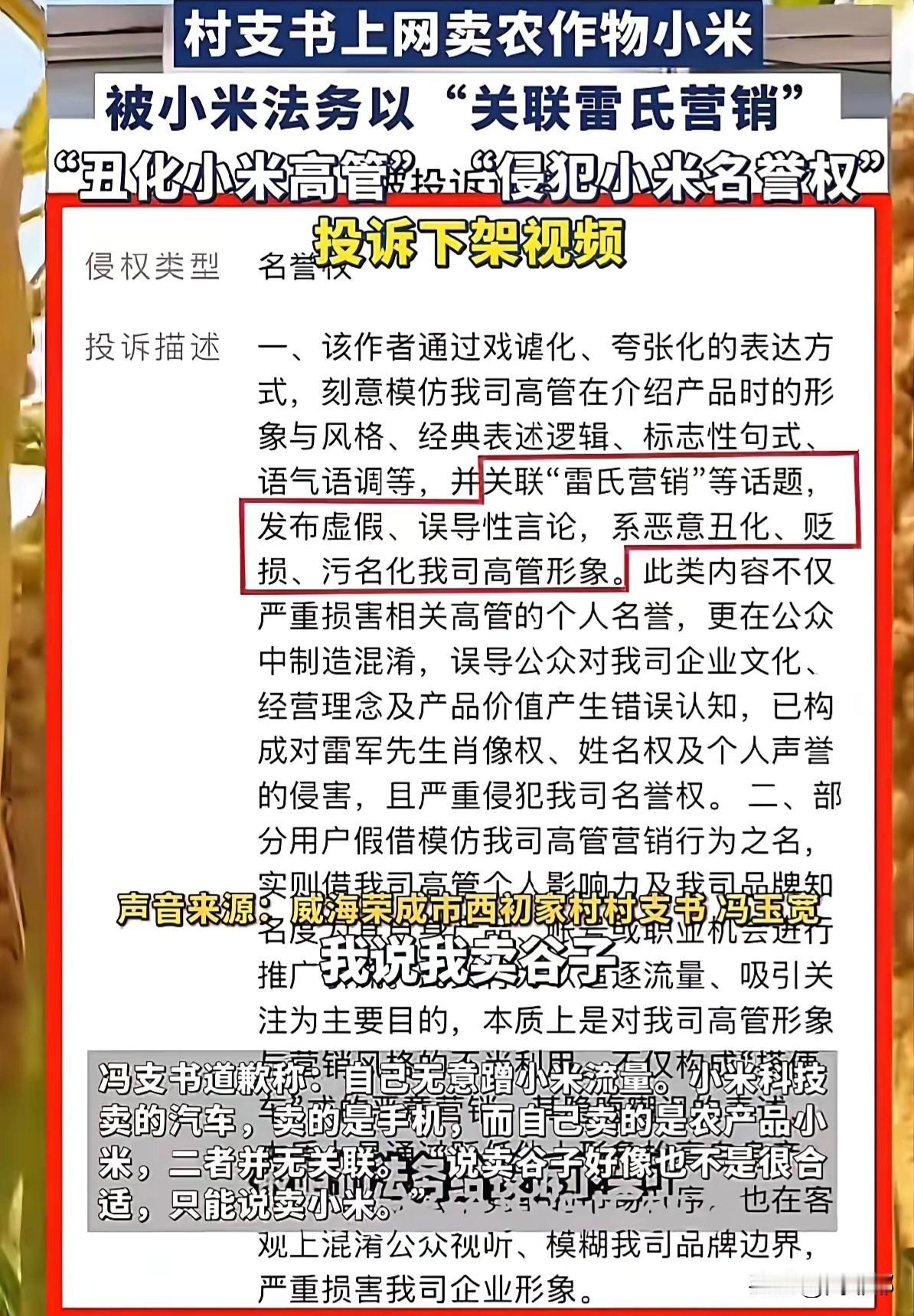 村支书帮村民带个货都被投诉下架！上次是广西村支书帮村民带货百香果这次是山