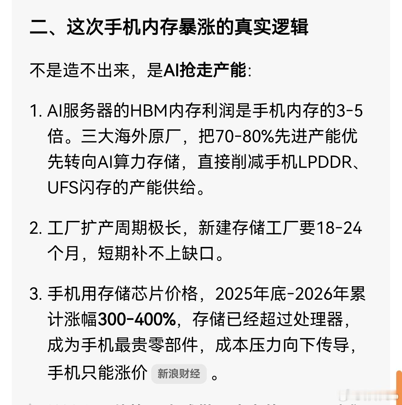 内存涨价或持续至2028年原来不只是造不出来，是有限的产能还不想给碳基用。[允