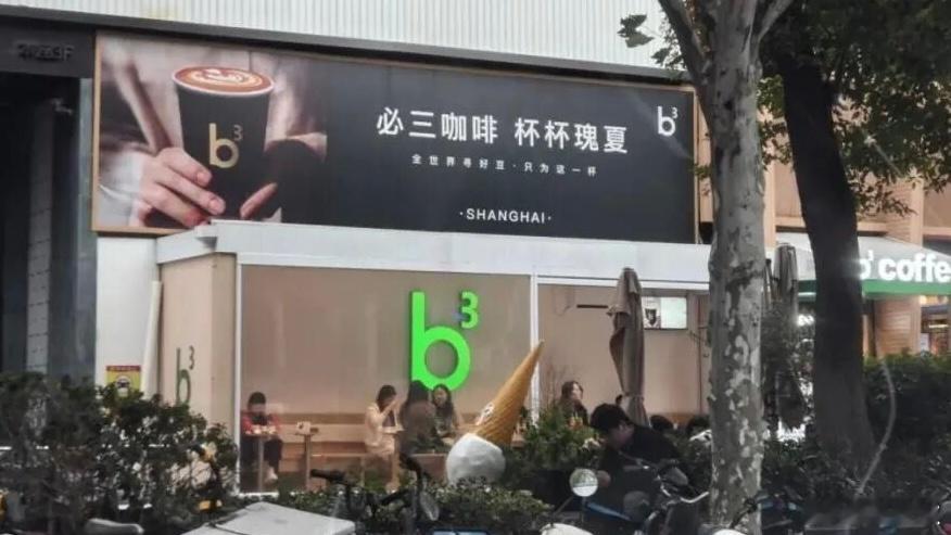 瘪三咖啡上海有一家“必三咖啡”，店名在上海话中与“瘪三”谐音，引来本地人纷纷吐槽