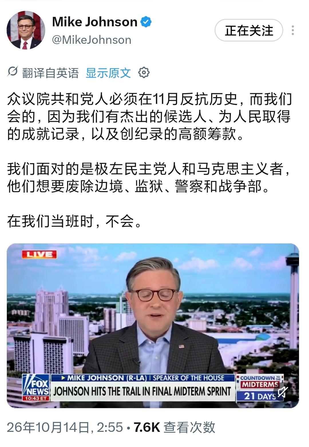 美国众议院议长约翰逊10月14日发文称，众议院共和党人必须在11月中期选举中“反