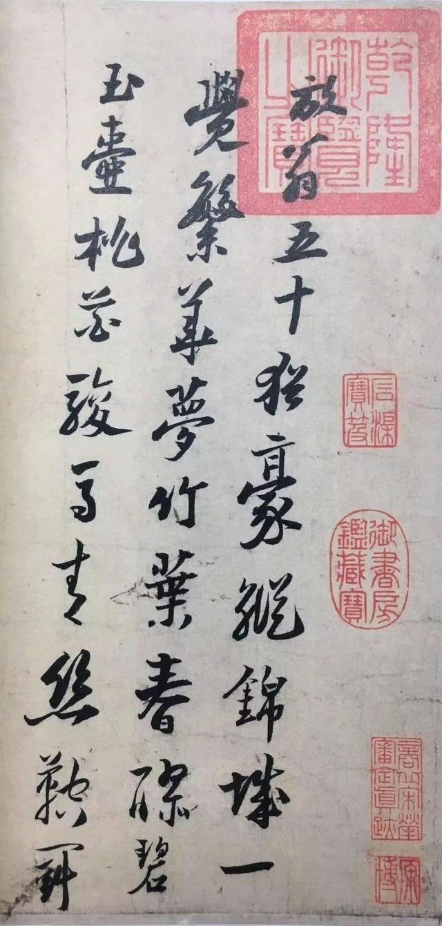 陆游的书法欣赏