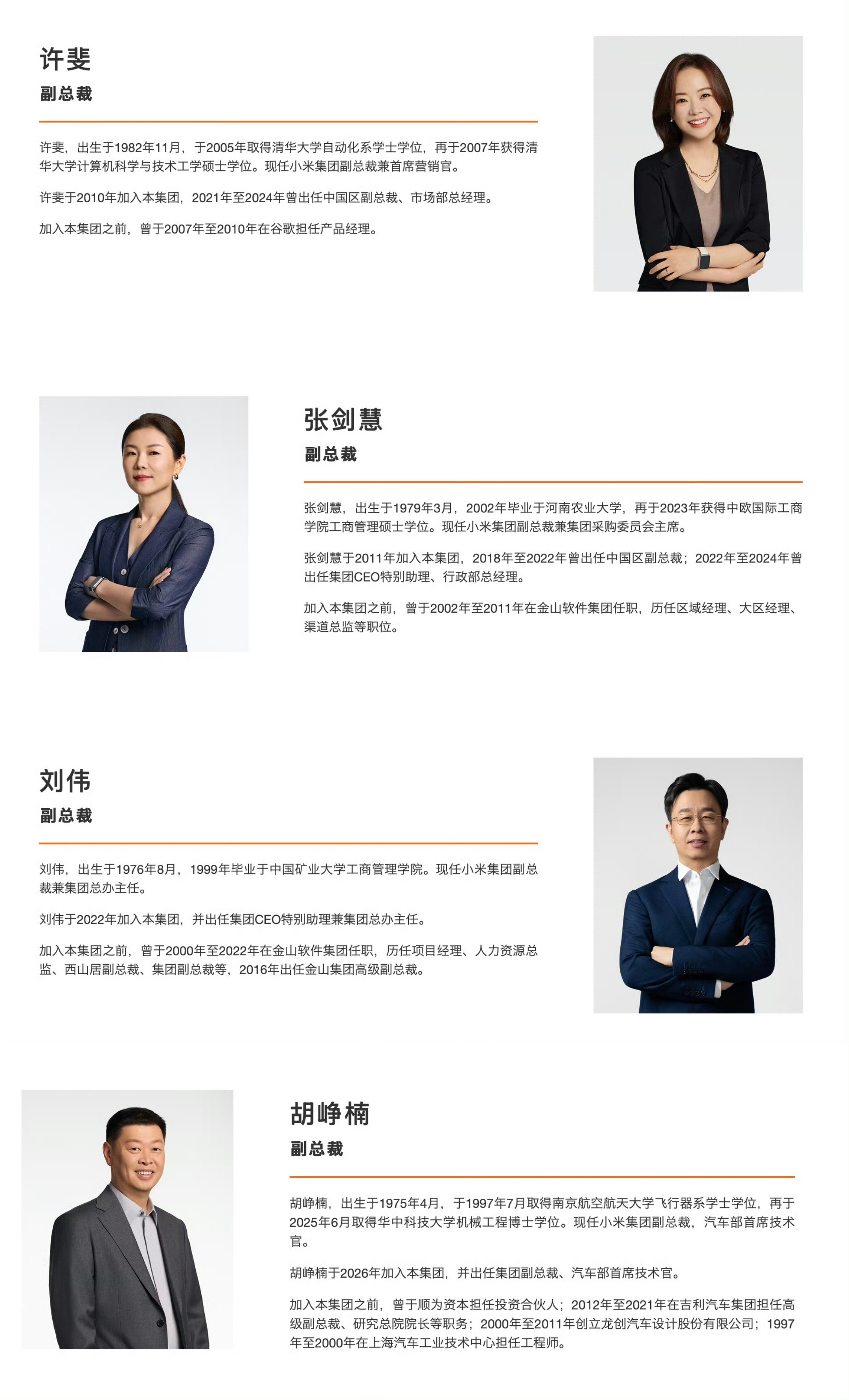 最新小米高管团队名单出来了，有调整：雷军：创始人---董事长兼CEO林斌：联合创