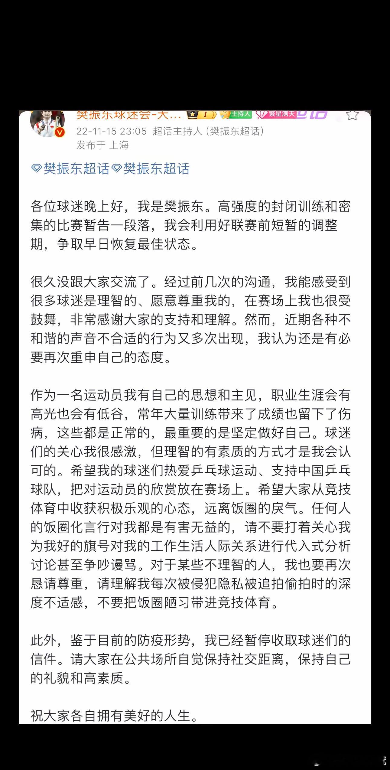 这是樊振东，对于乒乓球圈饭圈文化的态度，多次拒绝饭圈。这大兄弟真的是一个很纯粹的