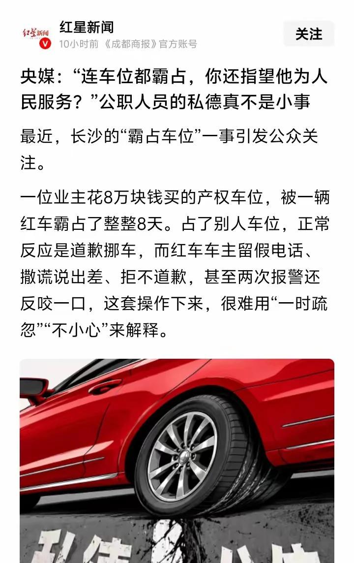上央视了，长沙女车主的仕途走到头了。央媒点评一针见血，“连车位都霸占，你还指