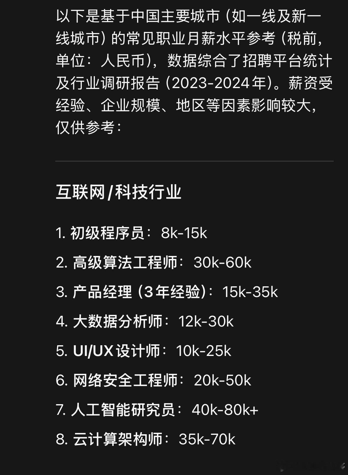 DeepSeek真没想到这些职业年薪这么高？？？这就是Deepseek分析出