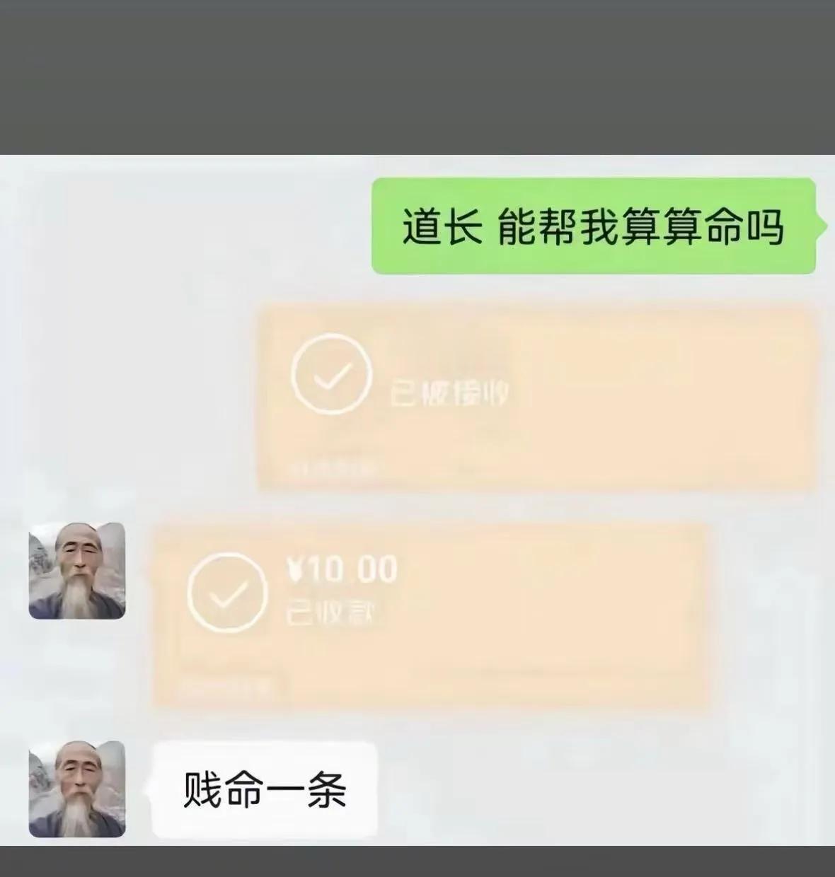 哈哈，道长直抒胸臆[笑着哭]