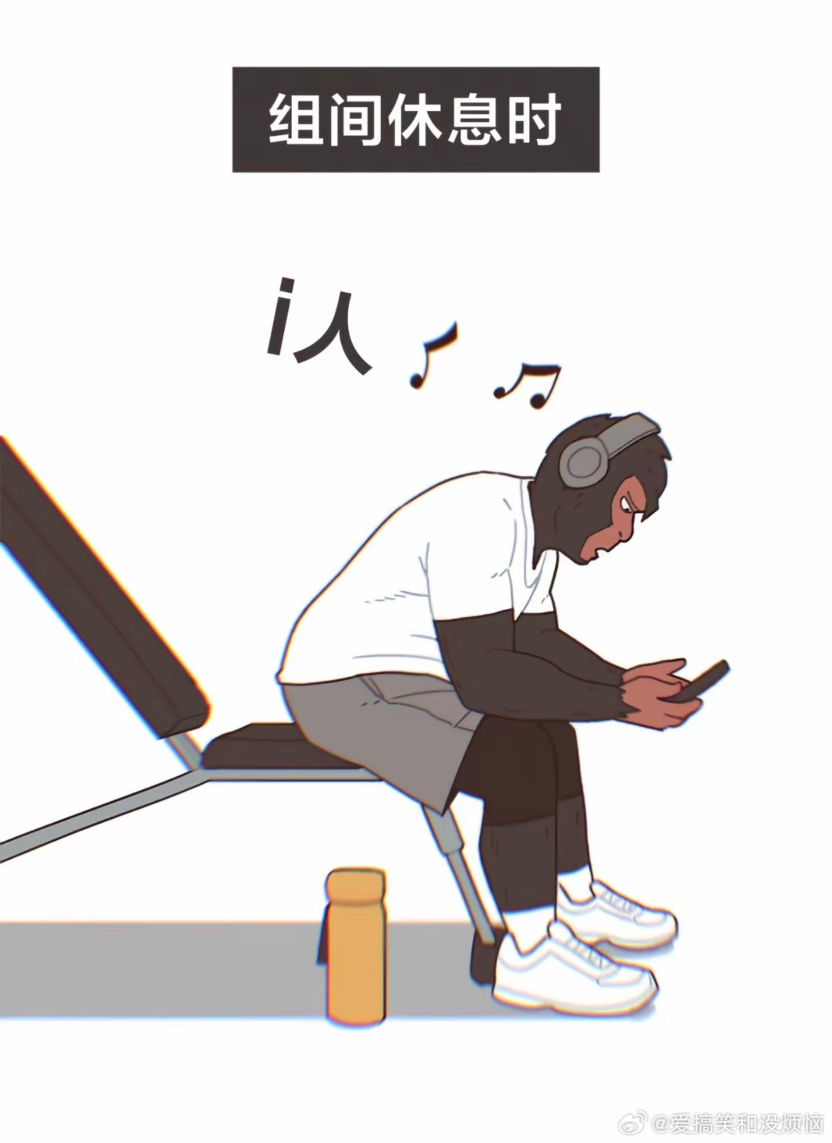 健身房的e人VSi人哈哈哈，我去健身房就这样