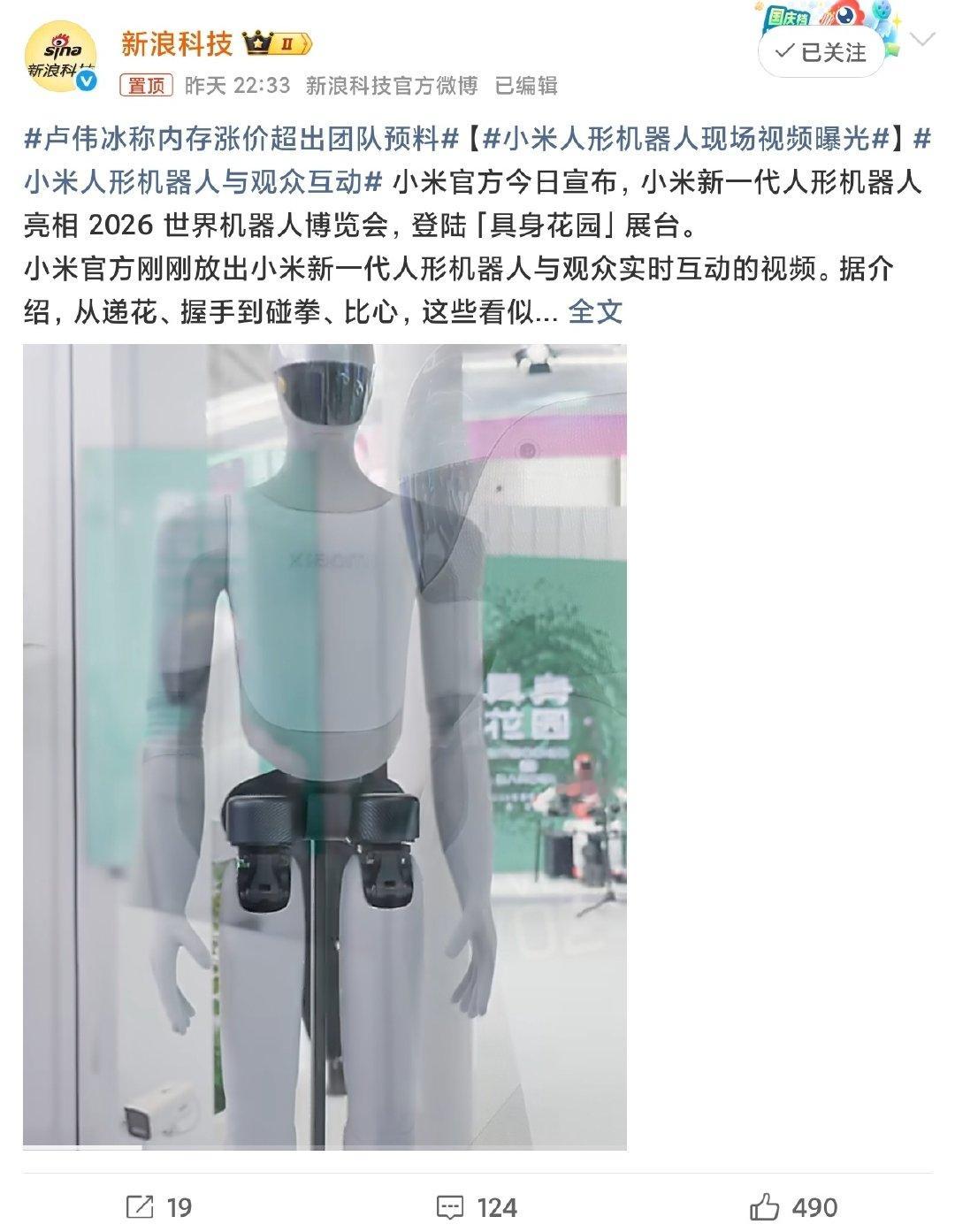 #小米人形机器人现场视频曝光#造人形机器人的企业越来越多，后面几年估计会跟汽车一样卷，当然了，要每个