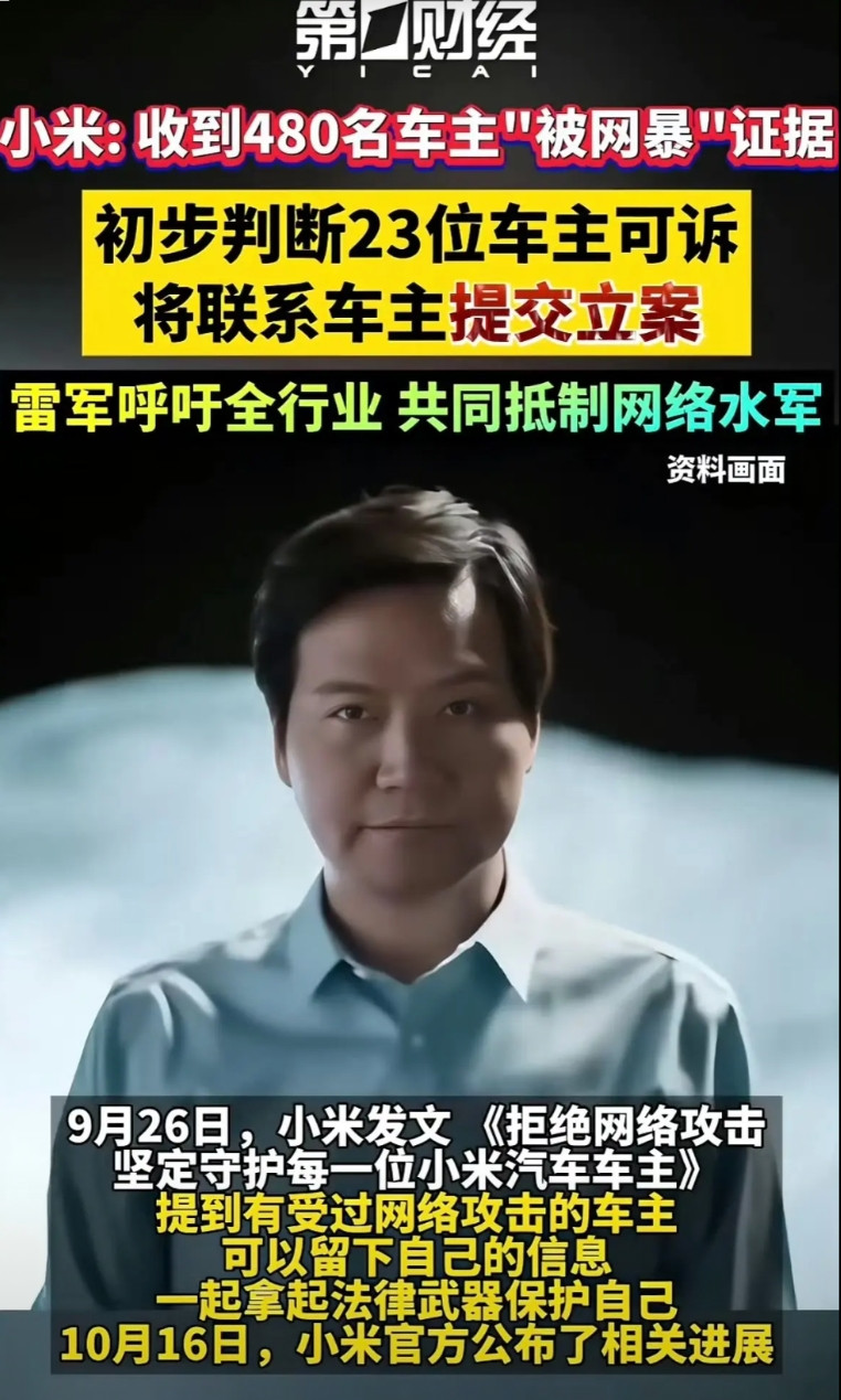 小米开始起诉网友了，要立案。另外，小米的隐藏式把手早在2024年，雷军就说有