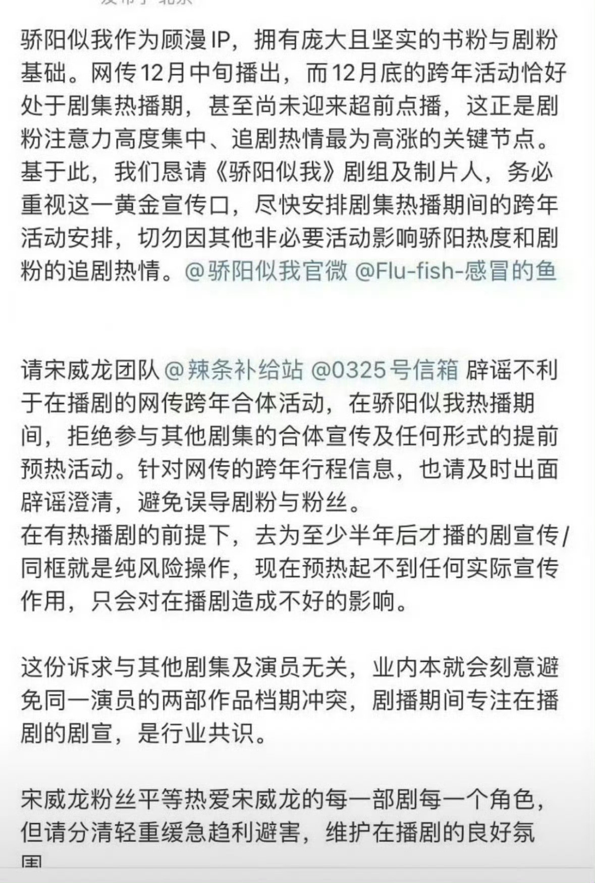 宋威龙粉丝维⭕，拒绝宋威龙、张婧仪跨年合体宣传《野狗骨头》。因为和赵今麦的另一部