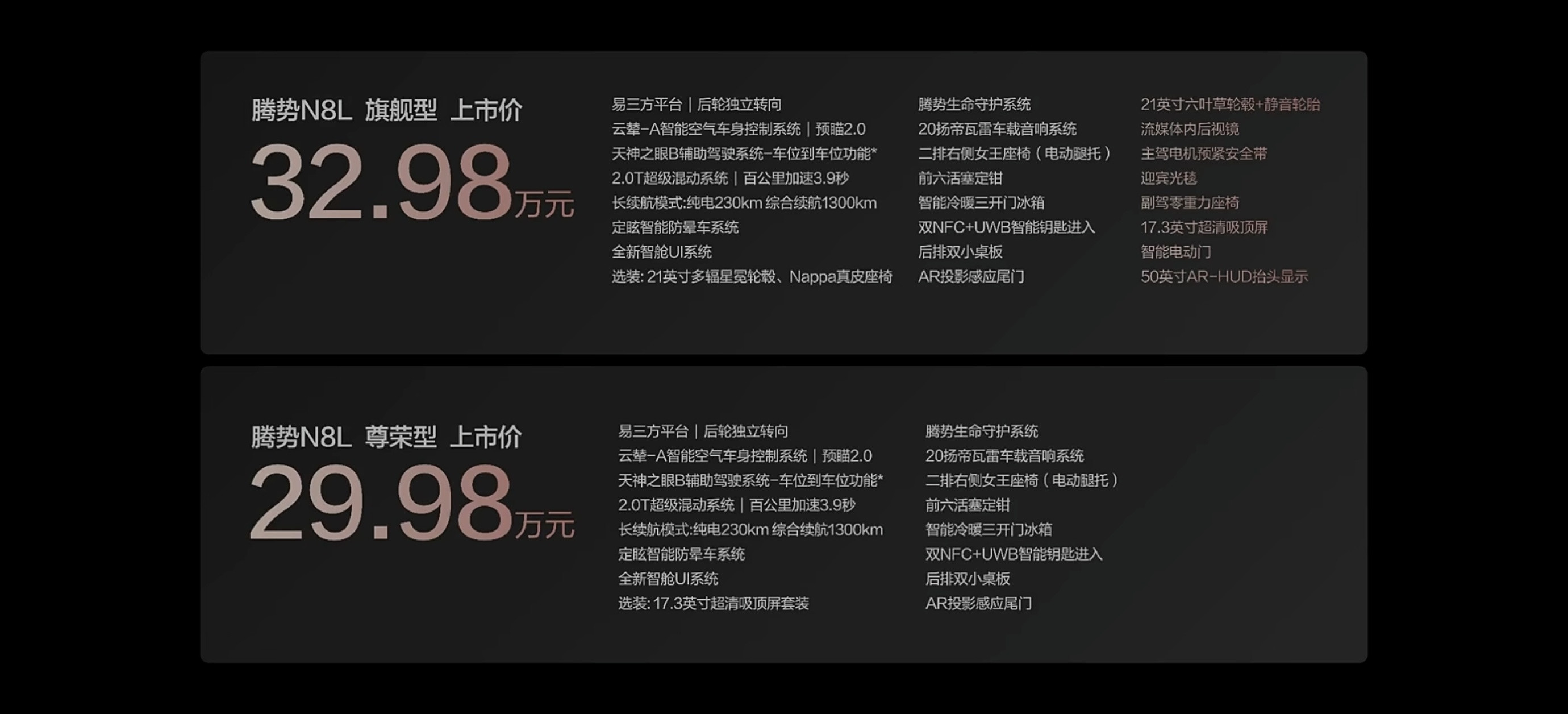 全家出行不将就！腾势N8L让每个座位都是VIP