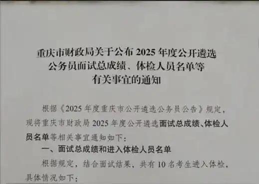 父母因儿子公务员遴选成绩第一落选而愤怒，财政局回应考察环节时齐挺原单位的领导和同
