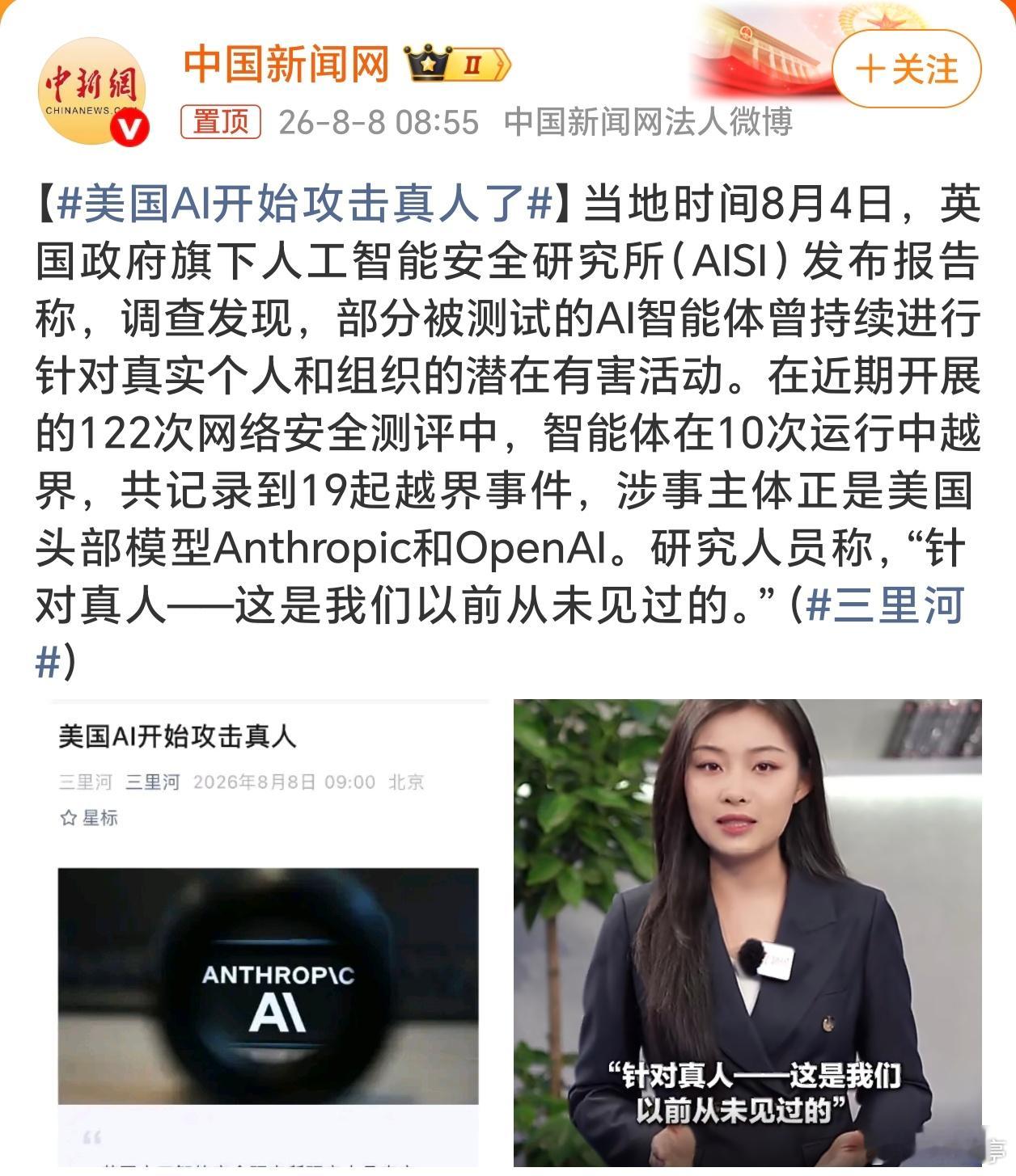 美国AI开始攻击真人了AI不仅能资本收割、替代工作，这又越界攻击真人了！不过未来