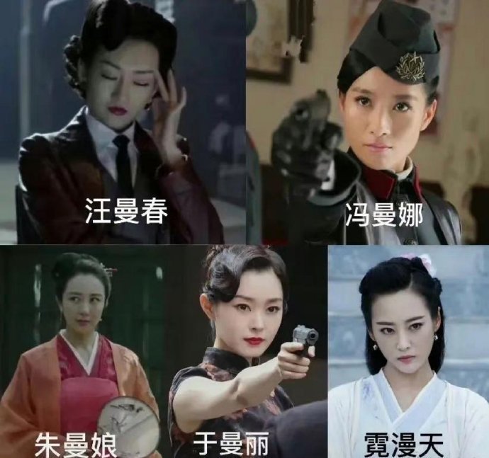 巧了影视剧曼字辈没有一个吃素的，都是狠角色