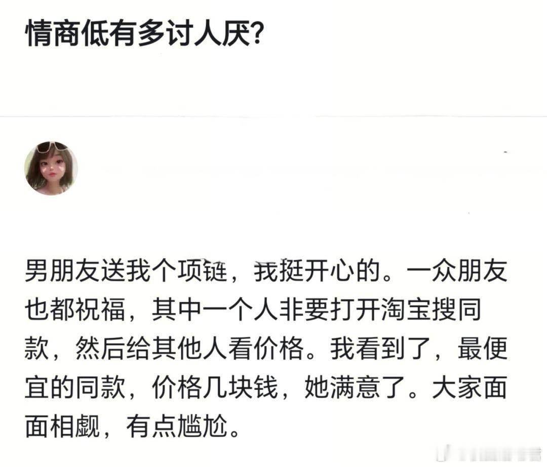 情商低有多讨人厌？​​​