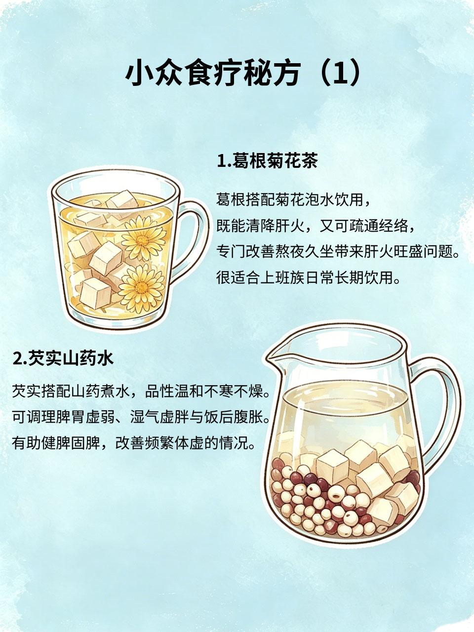 小众食疗秘方，试过的人都说好日常养生不一定要名贵食材💎，很多小众冷门的食疗方